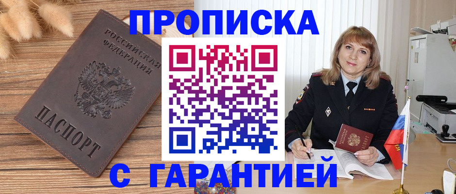 прописка для военкомата в Аргуне