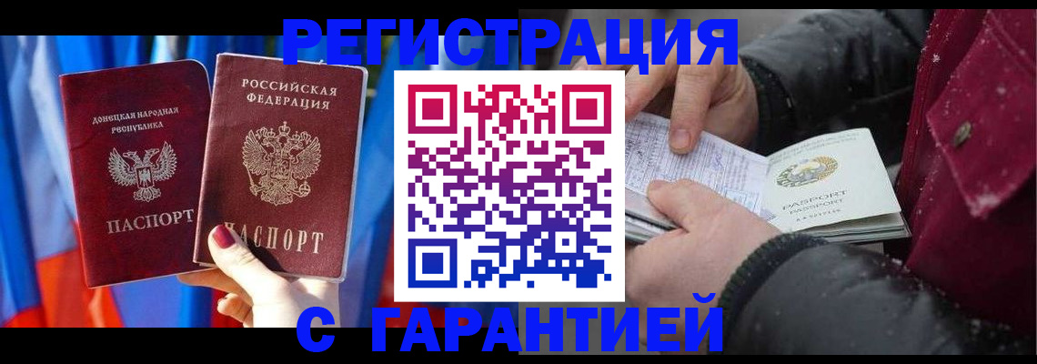 временная прописка в Аргуне