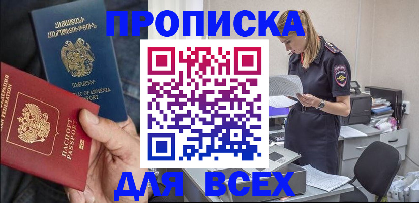 прописка штамп в Аргуне