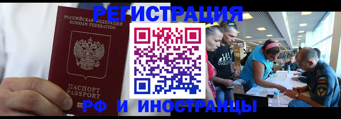 купить прописку в Аргуне
